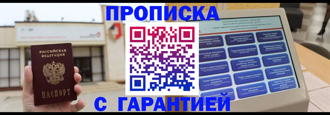 прописка для кредита в Борисоглебске