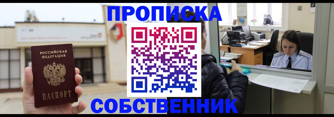 где прописаться в Борисоглебске