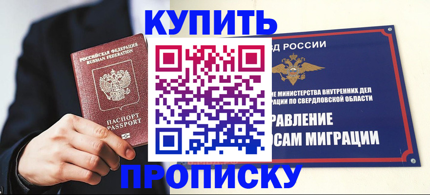 прописка для школы в Борисоглебске