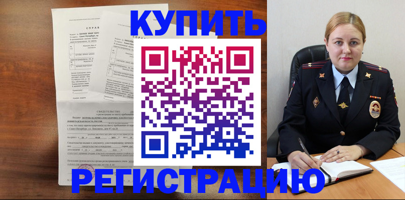 купить прописку в Борисоглебске